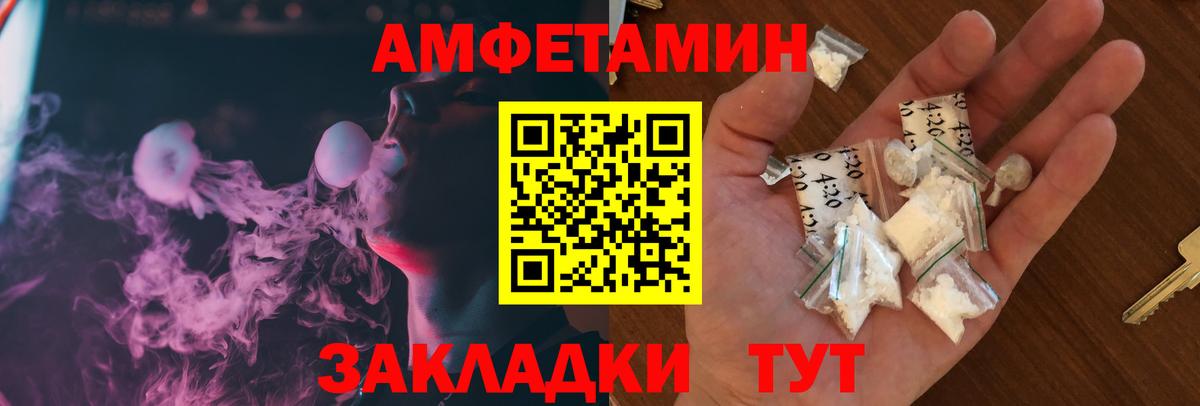 Амфетамин  Вход с VPN  Псков  АМФЕТАМИН Розовый 