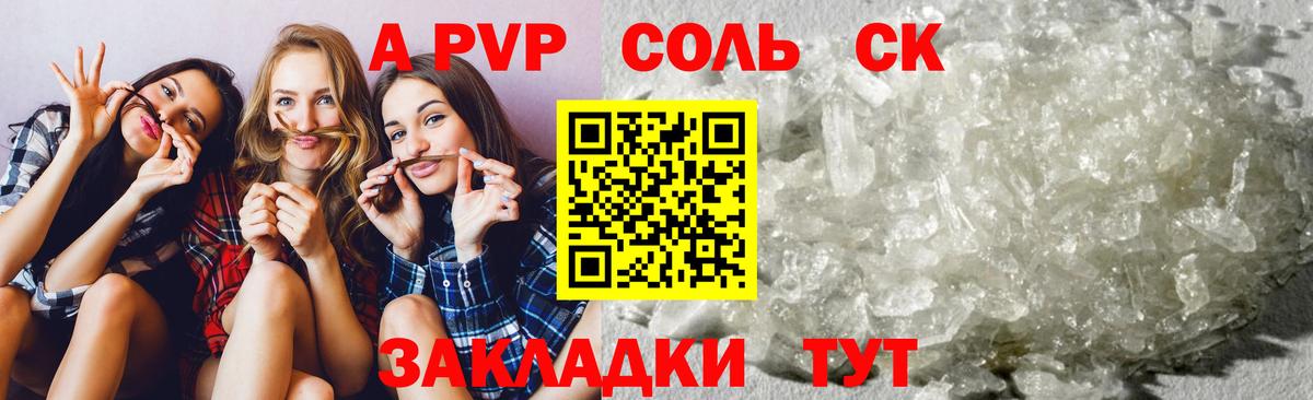 Альфа ПВП кристаллы Псков
