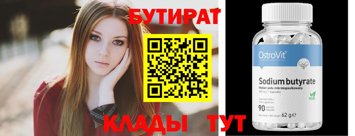 Бутират 1.4BDO Псков