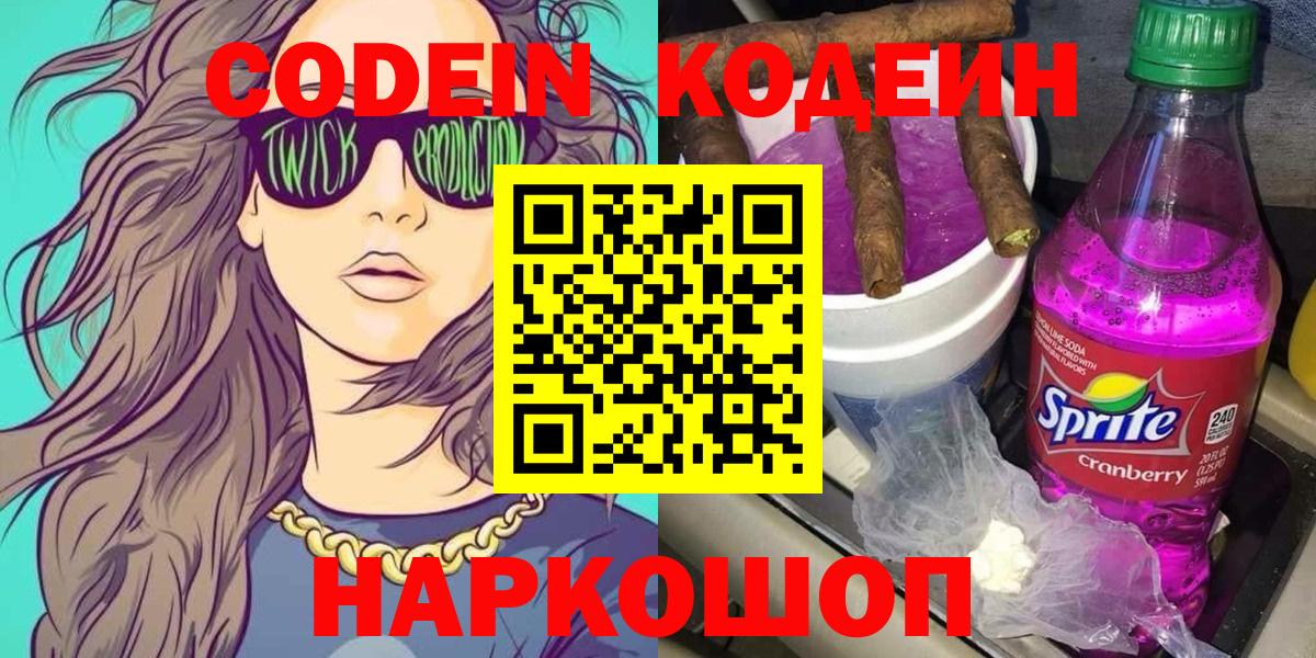Codein Purple Drank  Codein напиток Lean (лин)  Вход с VPN  Псков 