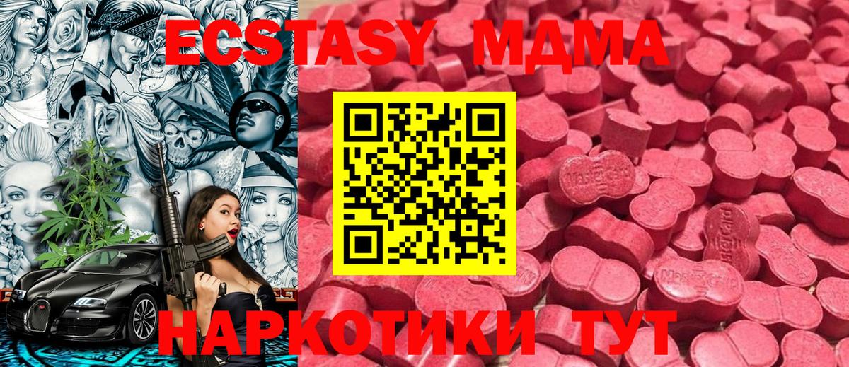 Псков  Ecstasy VHQ  Вход с VPN  Ecstasy 280 MDMA 