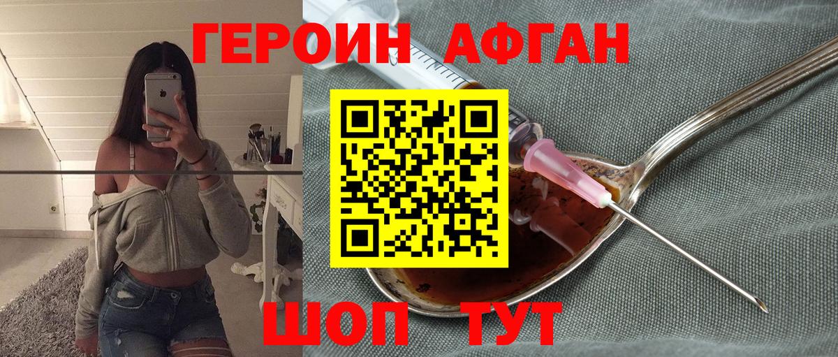 ГЕРОИН герыч Псков