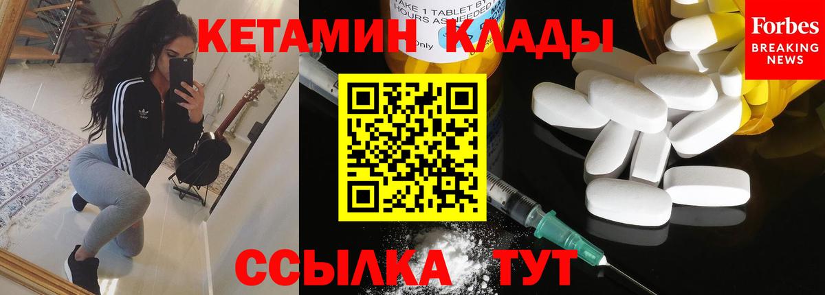 Псков  Кетамин VHQ  Вход с VPN 