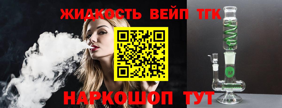 Дистиллят ТГК вейп Псков